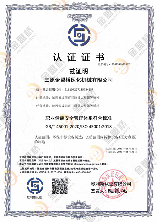职业健康安全管理体系认证
