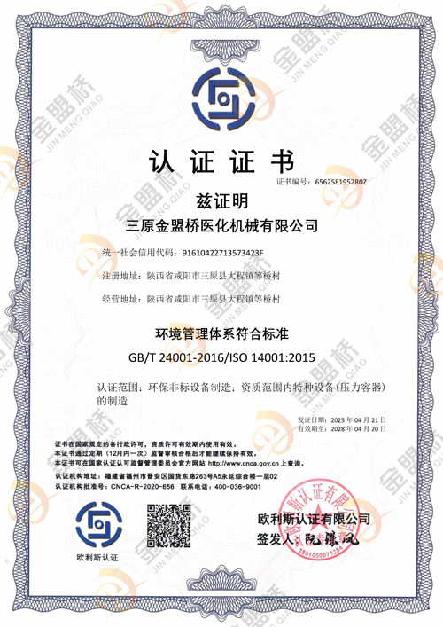环境管理体系认证