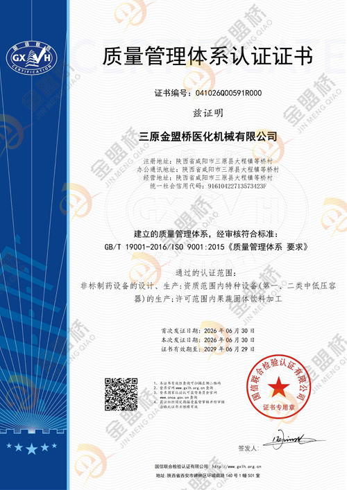 质量管理体系认证证书
