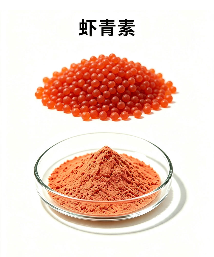 虾青素