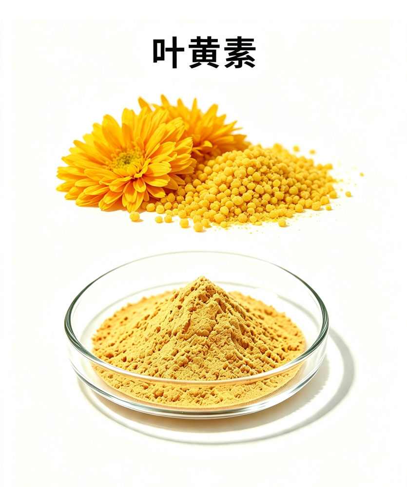 叶黄素