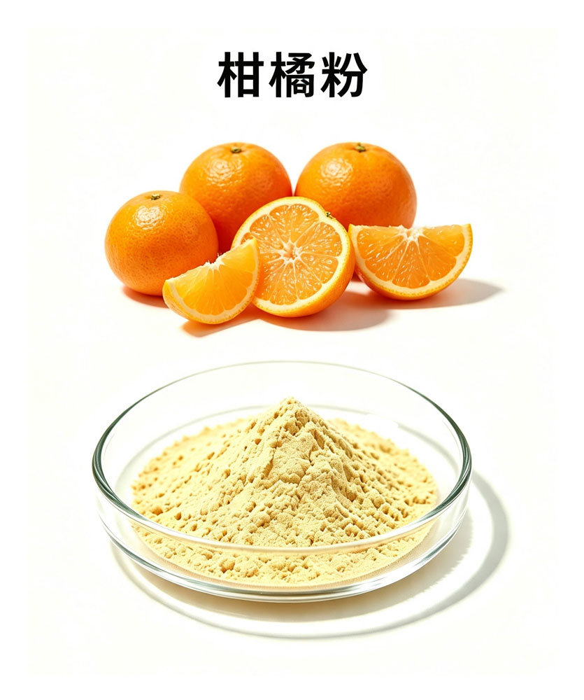 柑橘粉