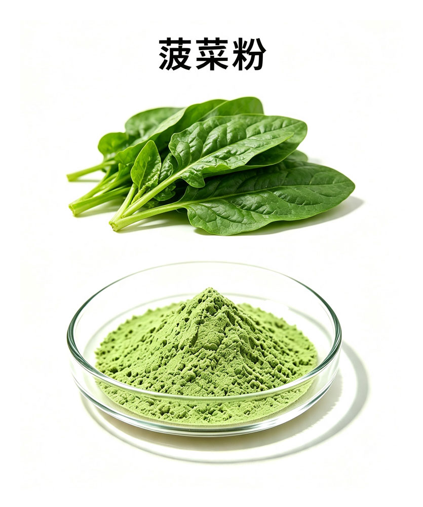 菠菜粉