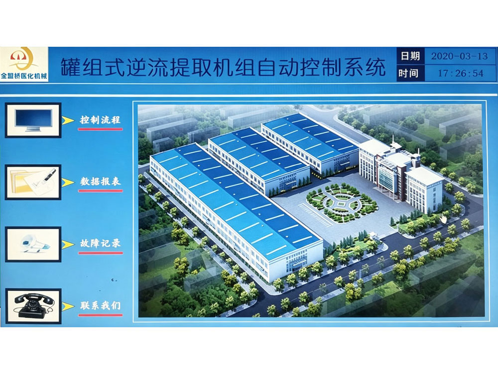 罐组式逆流提取机组自动控制系统.jpg